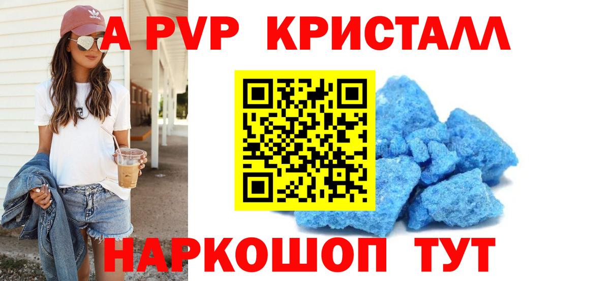 Alpha PVP Соль Архангельск