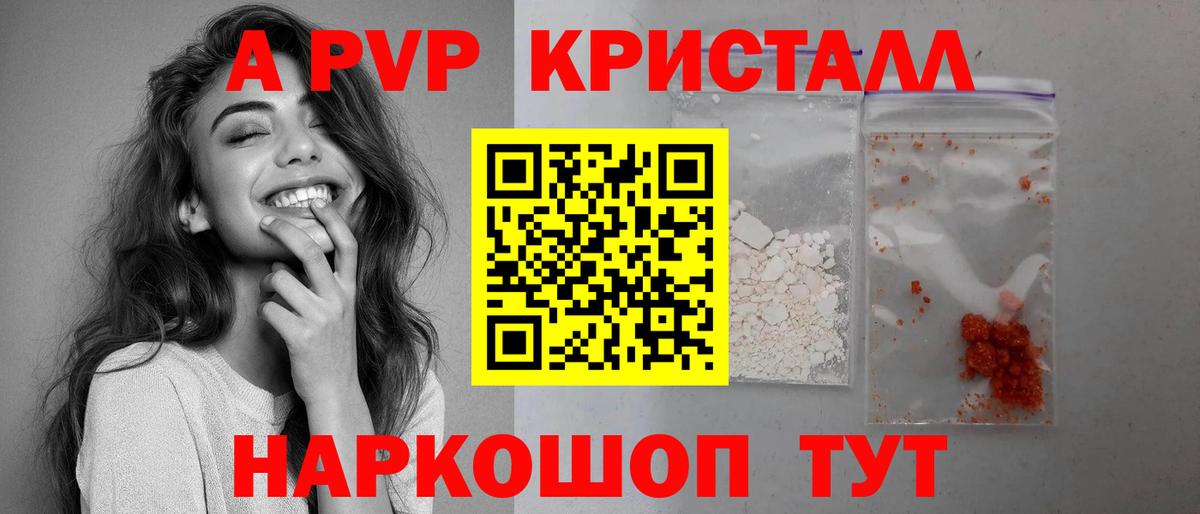 Alfa_PVP крисы CK  Alpha PVP СК  A-PVP Crystall  Архангельск  Вход с VPN 