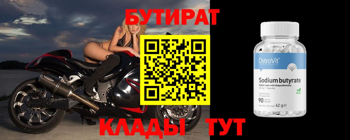 БУТИРАТ бутик Архангельск