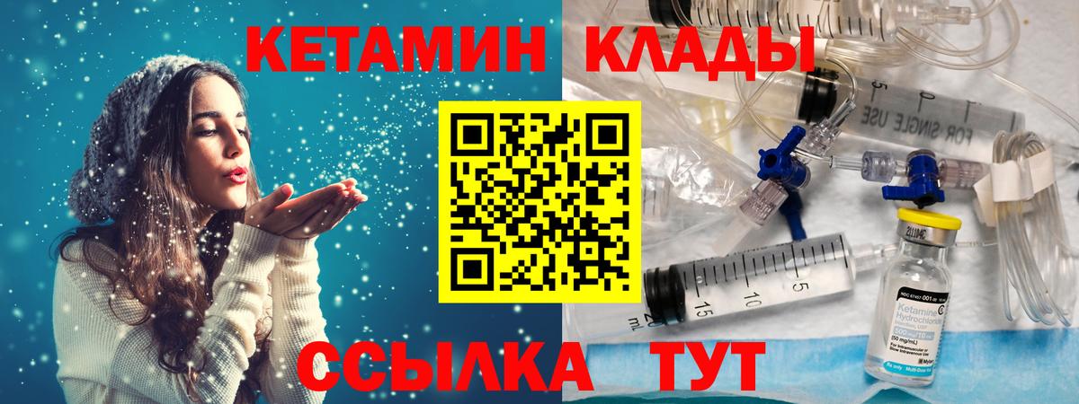 Кетамин VHQ Архангельск