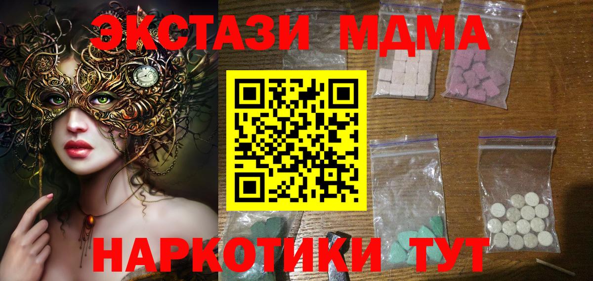 Архангельск  МДМА кристаллы  Вход с VPN  MDMA молли 